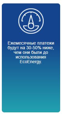 экономитель энергии e-energy в Сыктывкаре